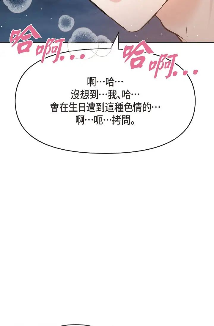 可疑的代表第56話-要試試SM嗎…?