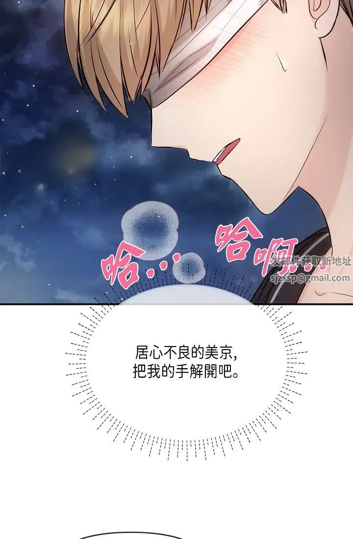 可疑的代表第56话-要试试SM吗…?