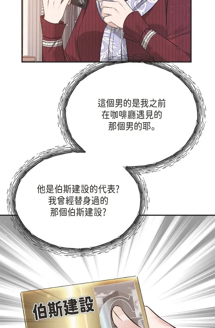 可疑的代表第57话-寻寻觅觅的那女人