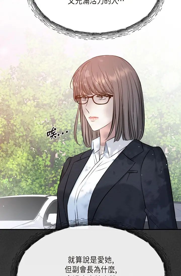 可疑的代表第57话-寻寻觅觅的那女人