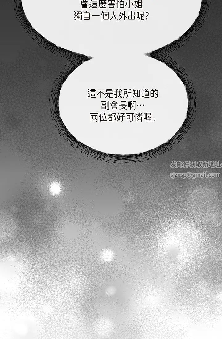 可疑的代表第57话-寻寻觅觅的那女人