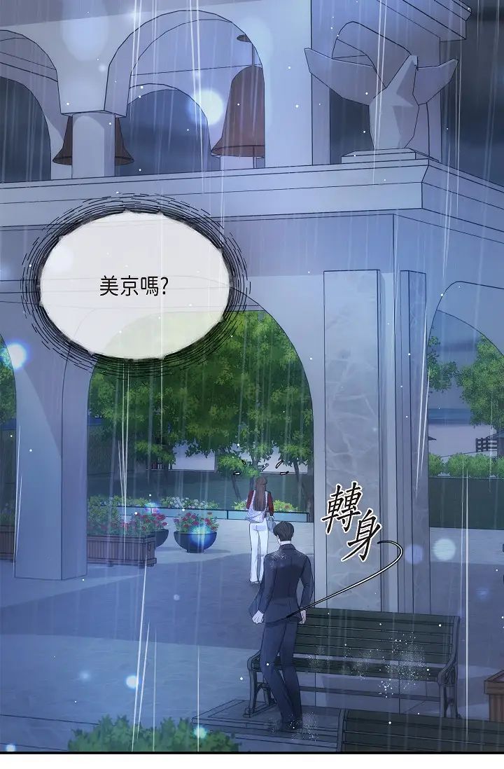 可疑的代表第58话-在梦中随心所欲