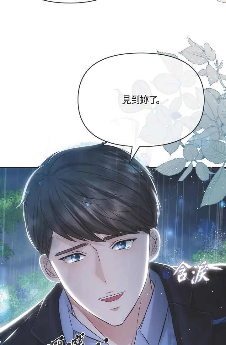 可疑的代表第58話-在夢中隨心所欲