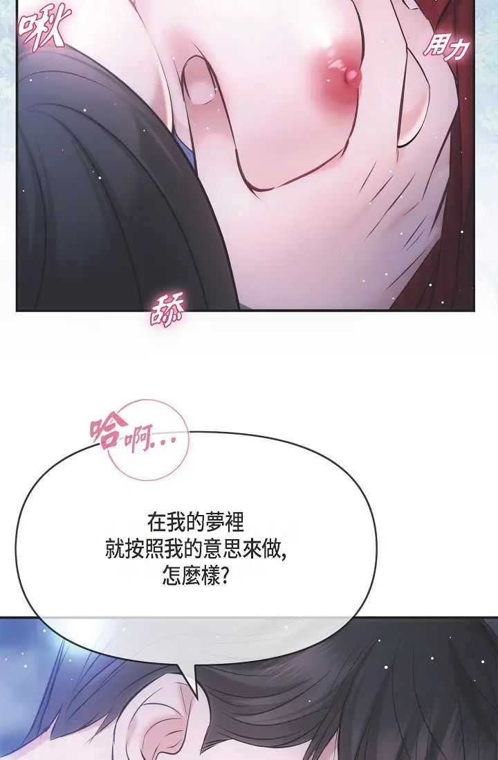 可疑的代表第58話-在夢中隨心所欲