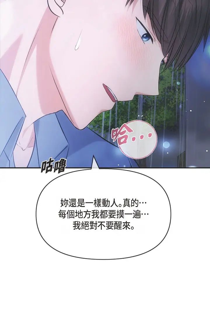 可疑的代表第58话-在梦中随心所欲