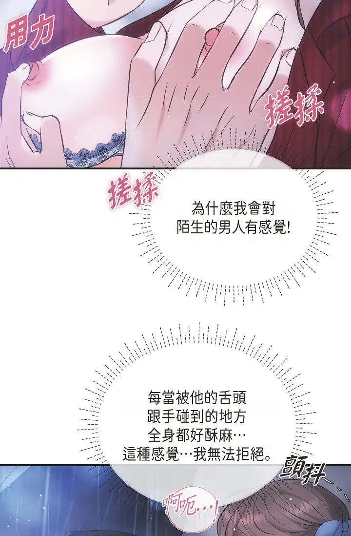 可疑的代表第58话-在梦中随心所欲