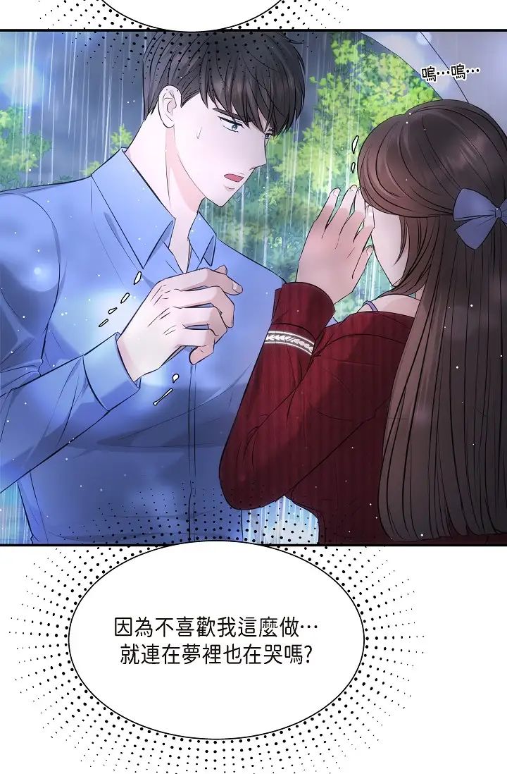 可疑的代表第58话-在梦中随心所欲