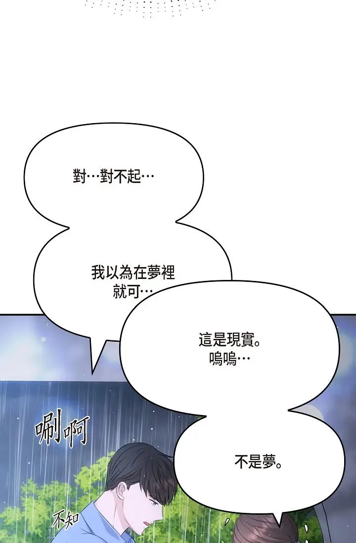 可疑的代表第58话-在梦中随心所欲