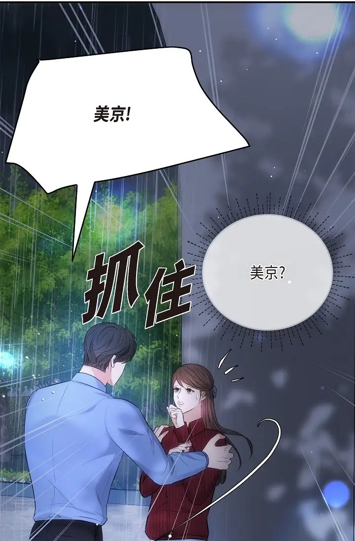 可疑的代表第58话-在梦中随心所欲