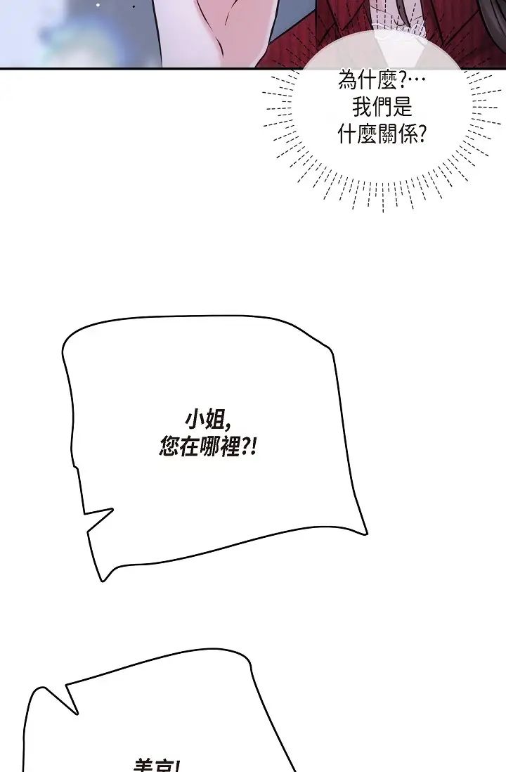 可疑的代表第58话-在梦中随心所欲