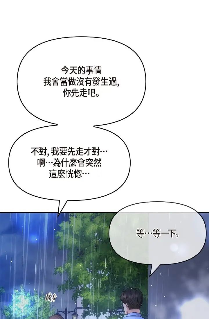 可疑的代表第58话-在梦中随心所欲