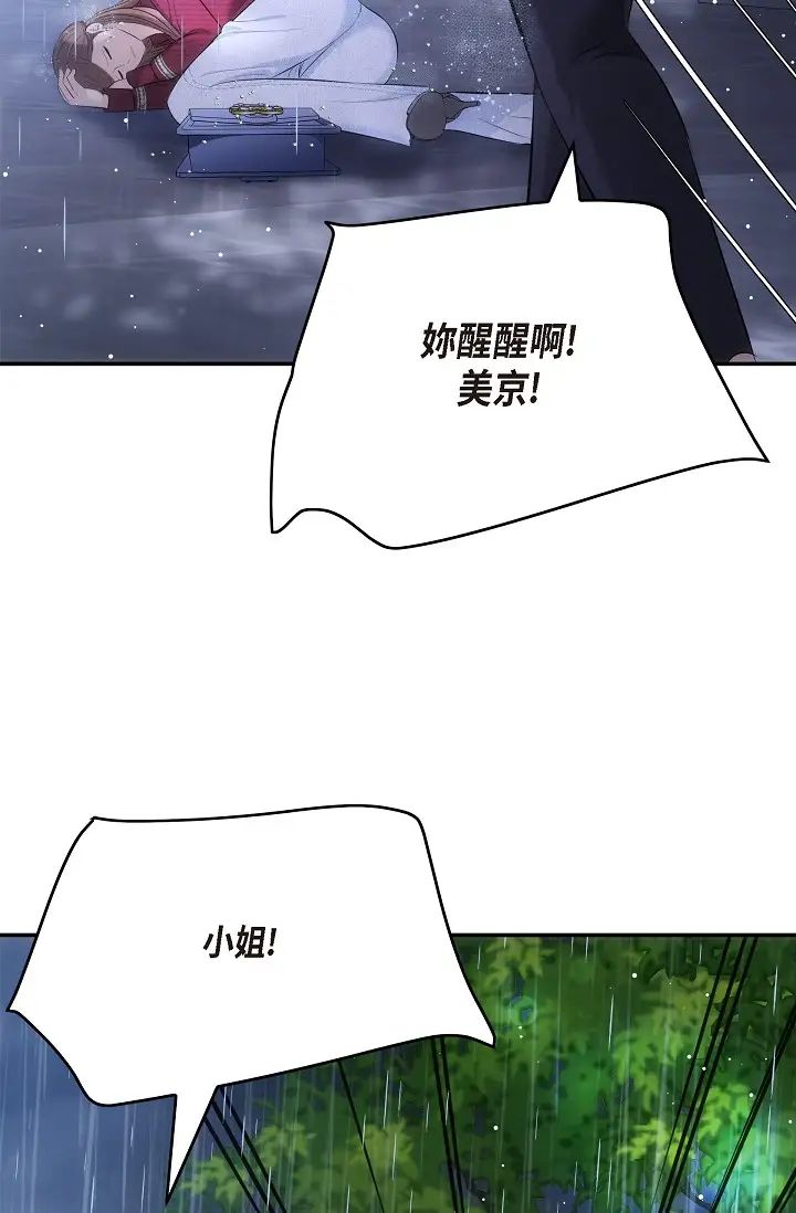 可疑的代表第58話-在夢中隨心所欲