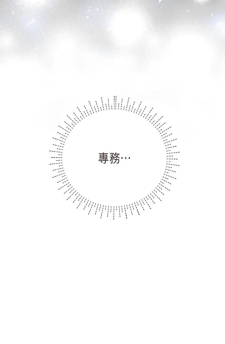 可疑的代表第58話-在夢中隨心所欲