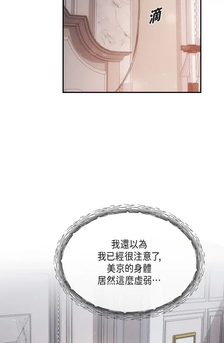 可疑的代表第59話-敢碰我的女人！不可原諒！