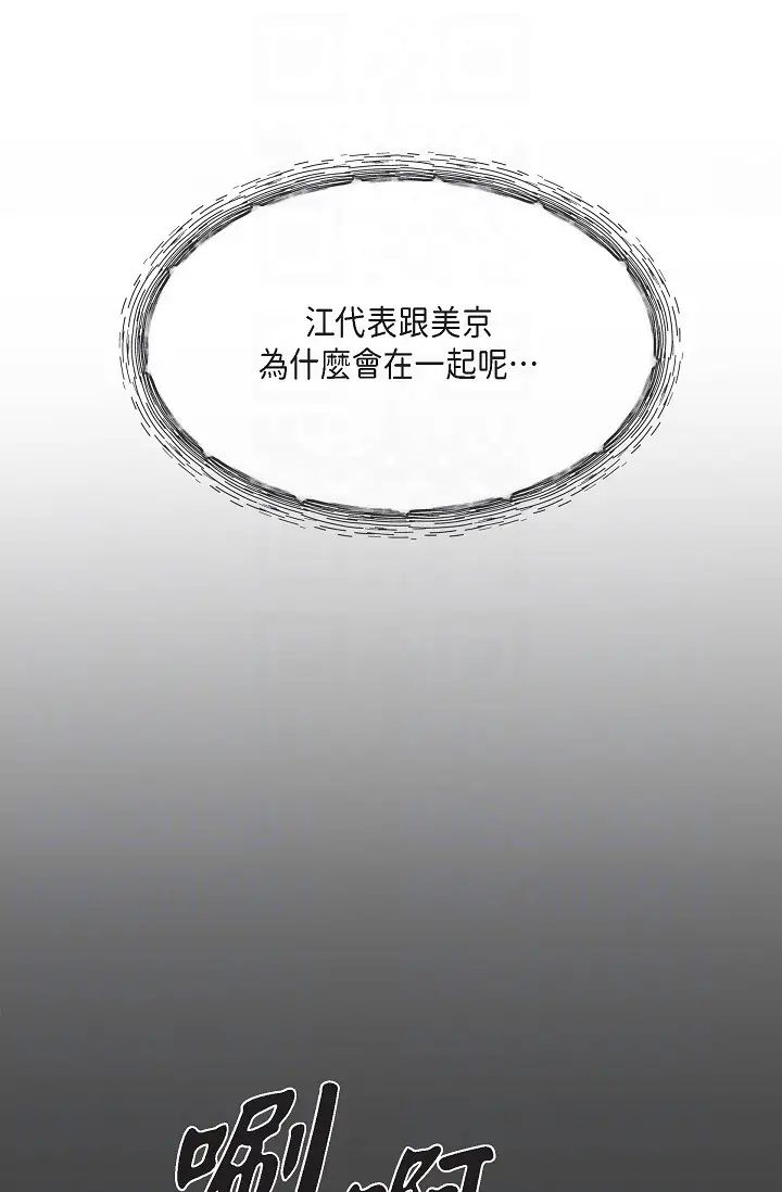 可疑的代表第59话-敢碰我的女人!不可原谅!