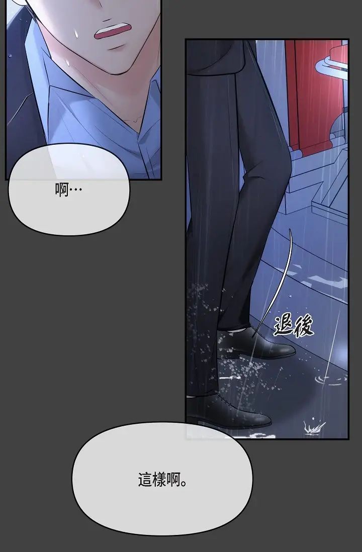 可疑的代表第59话-敢碰我的女人!不可原谅!