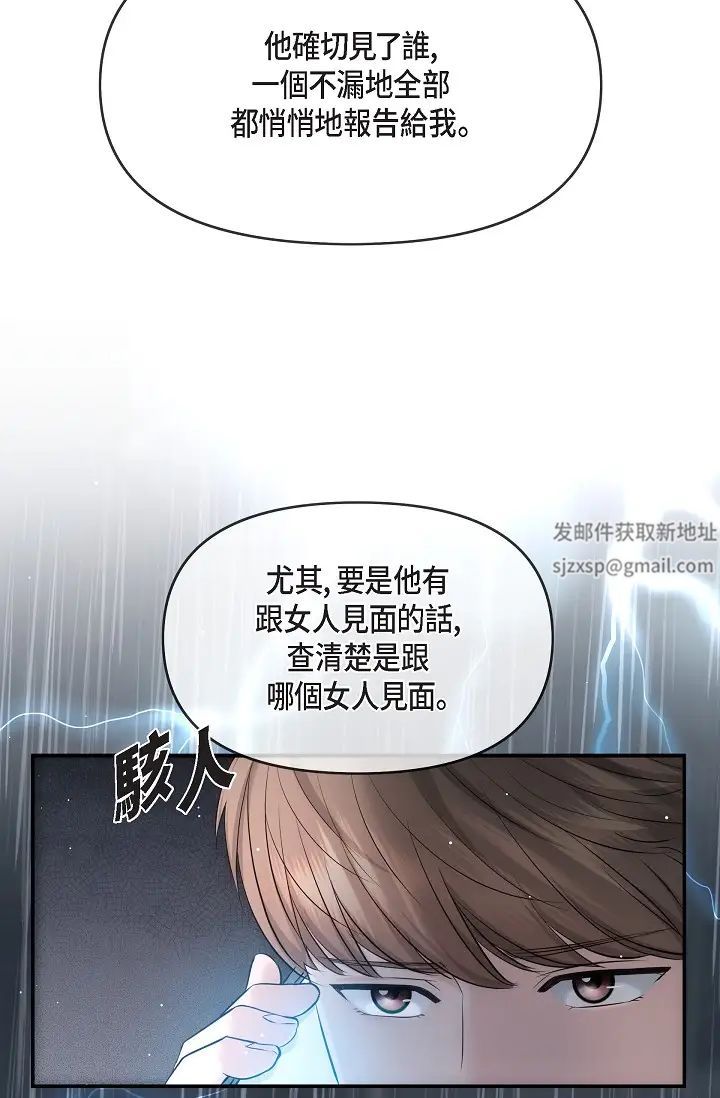 可疑的代表第59话-敢碰我的女人!不可原谅!