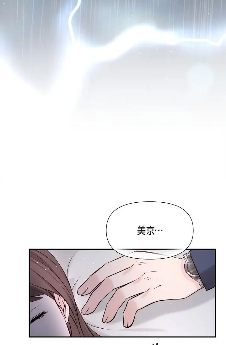 可疑的代表第59话-敢碰我的女人!不可原谅!