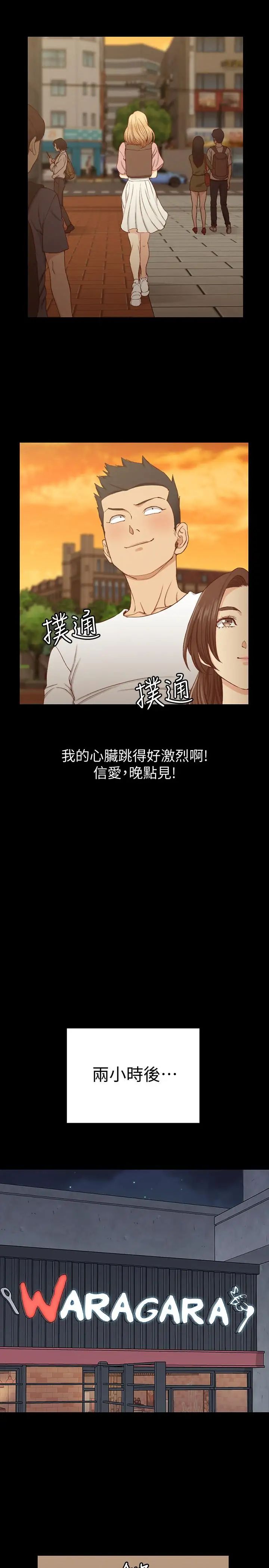 迎新小套房第120话-信爱的二次挑战