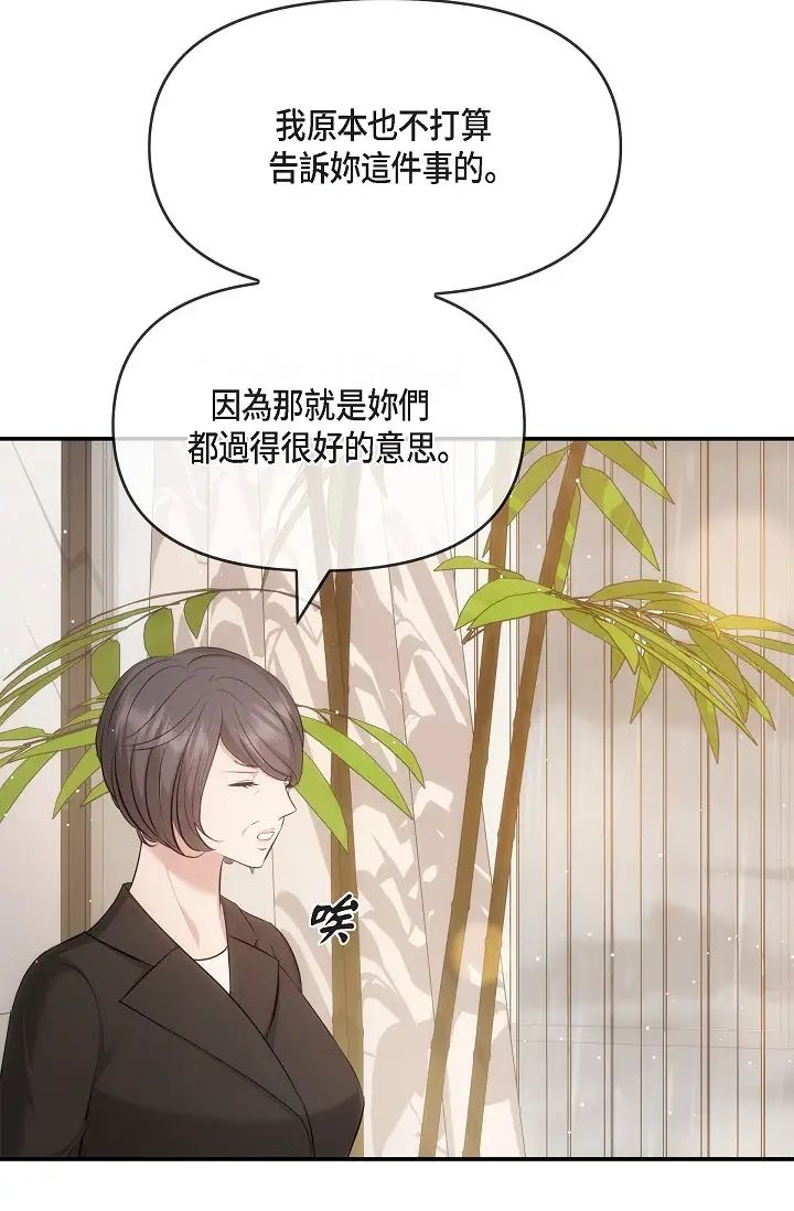 可疑的代表第59话-敢碰我的女人!不可原谅!