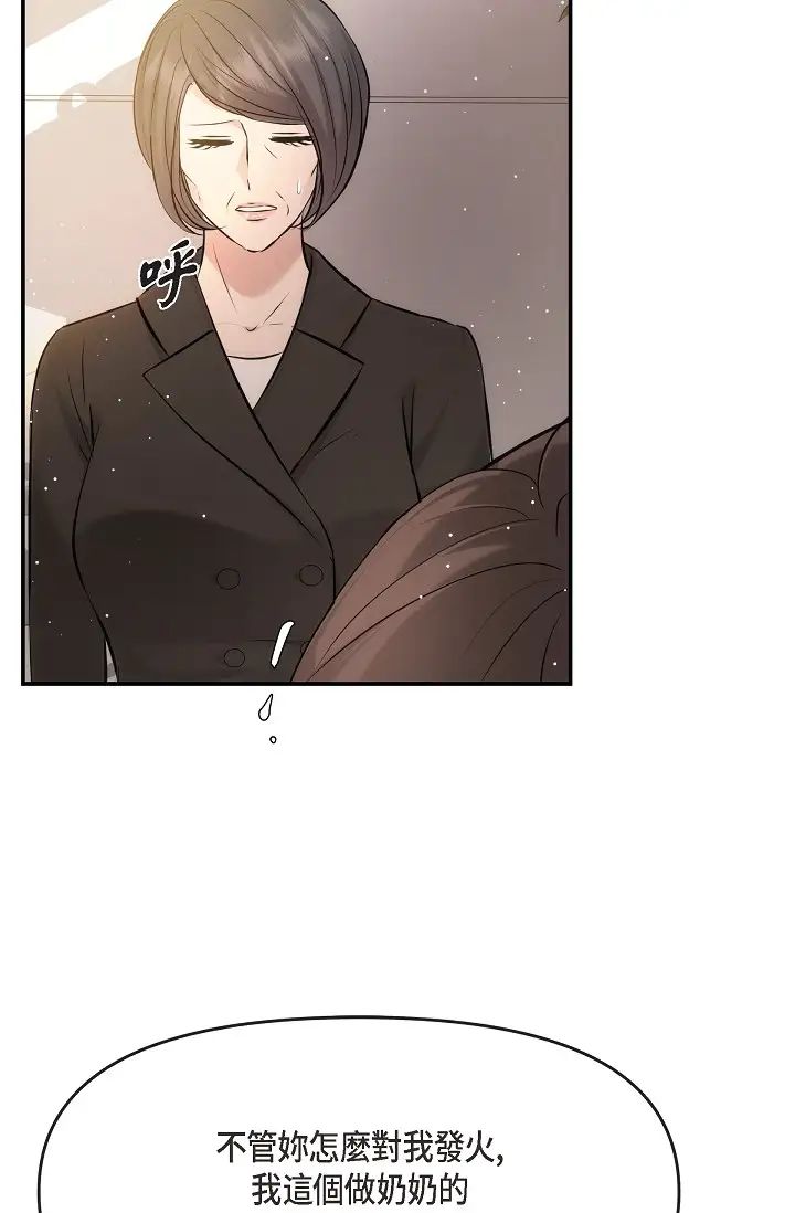 可疑的代表第59话-敢碰我的女人!不可原谅!