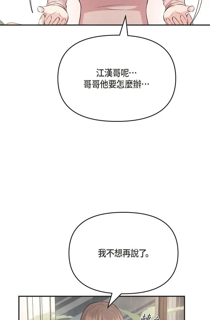 可疑的代表第59话-敢碰我的女人!不可原谅!