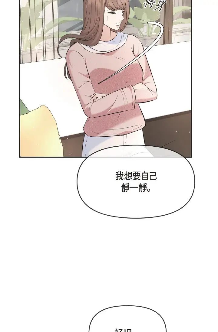 可疑的代表第59话-敢碰我的女人!不可原谅!