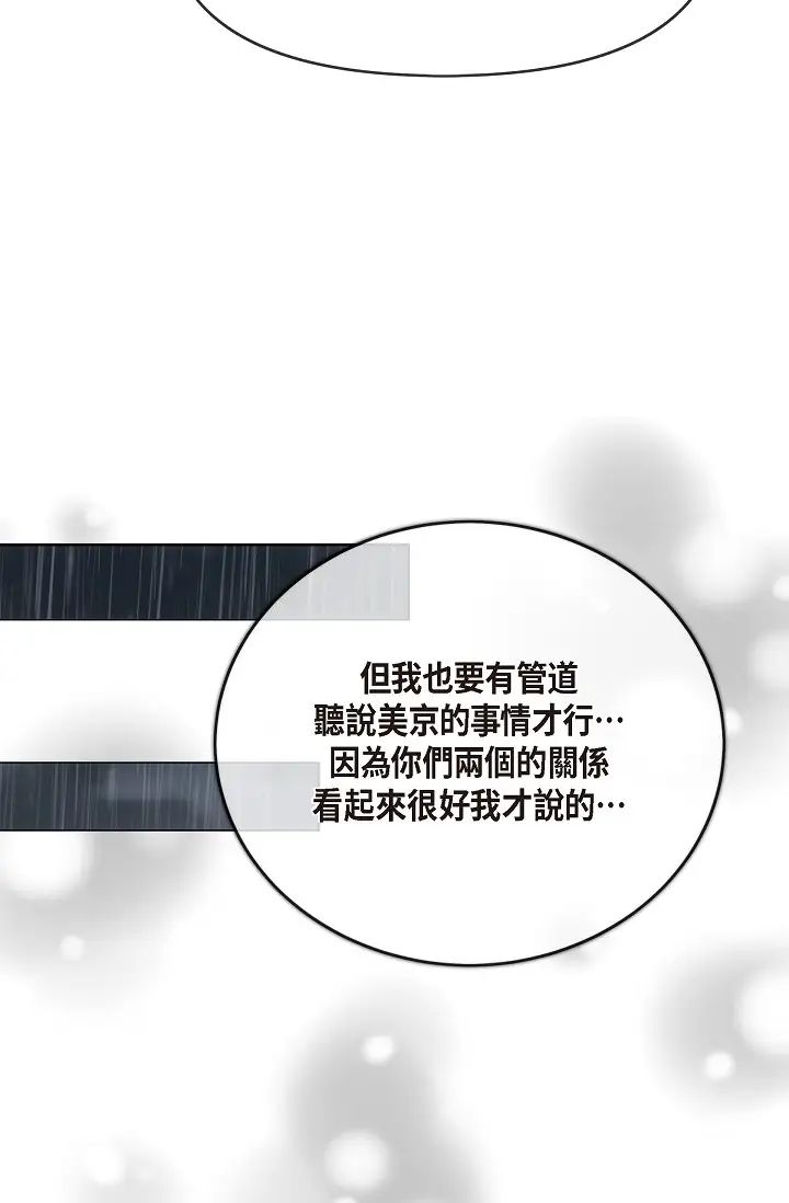 可疑的代表第59話-敢碰我的女人！不可原諒！