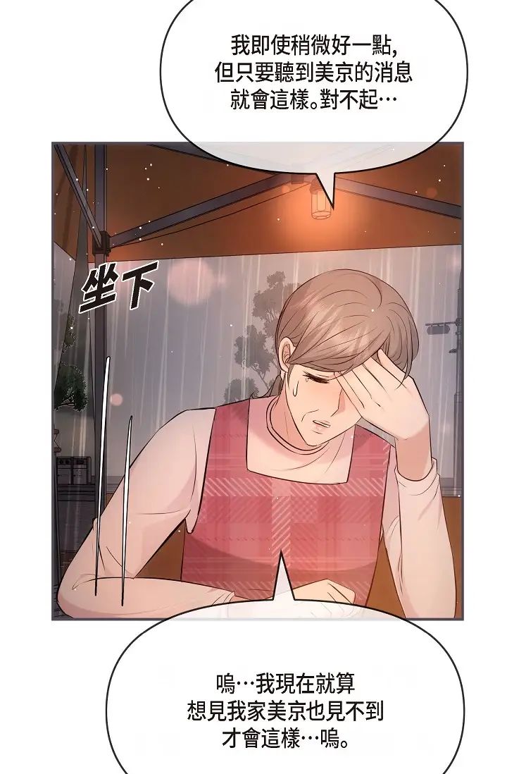 可疑的代表第59话-敢碰我的女人！不可原谅！