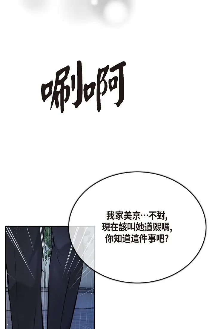 可疑的代表第59话-敢碰我的女人!不可原谅!