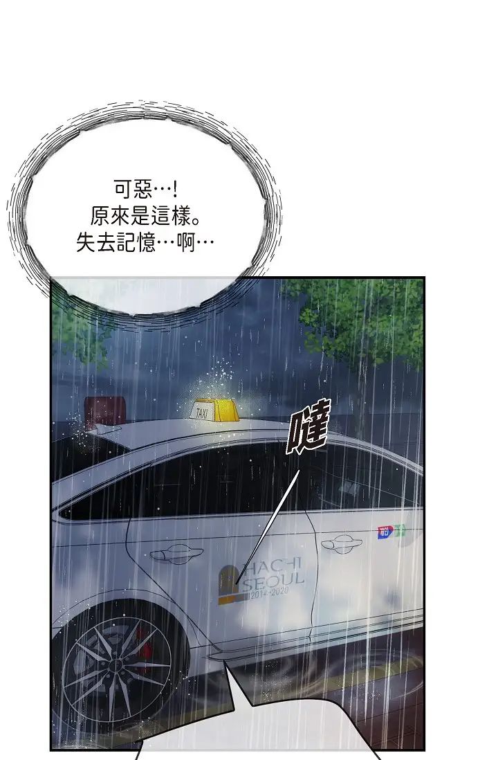 可疑的代表第59话-敢碰我的女人!不可原谅!