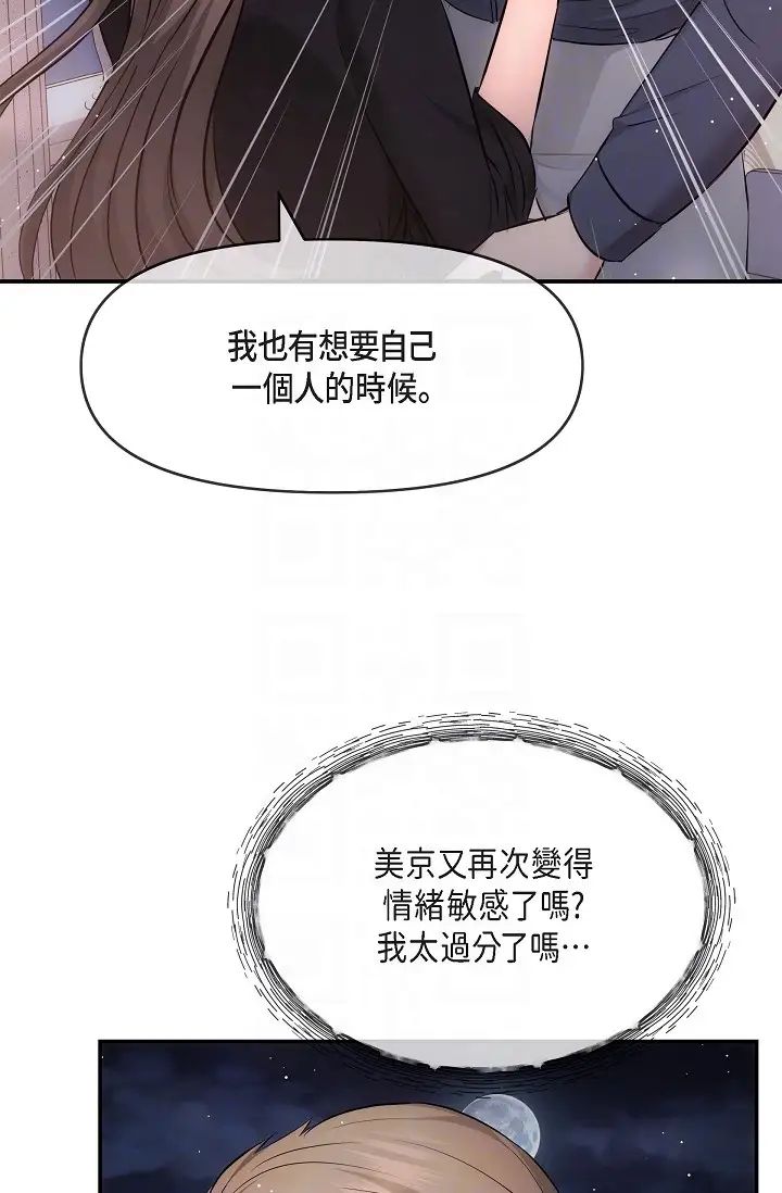 可疑的代表第60話-我們不要再分開瞭