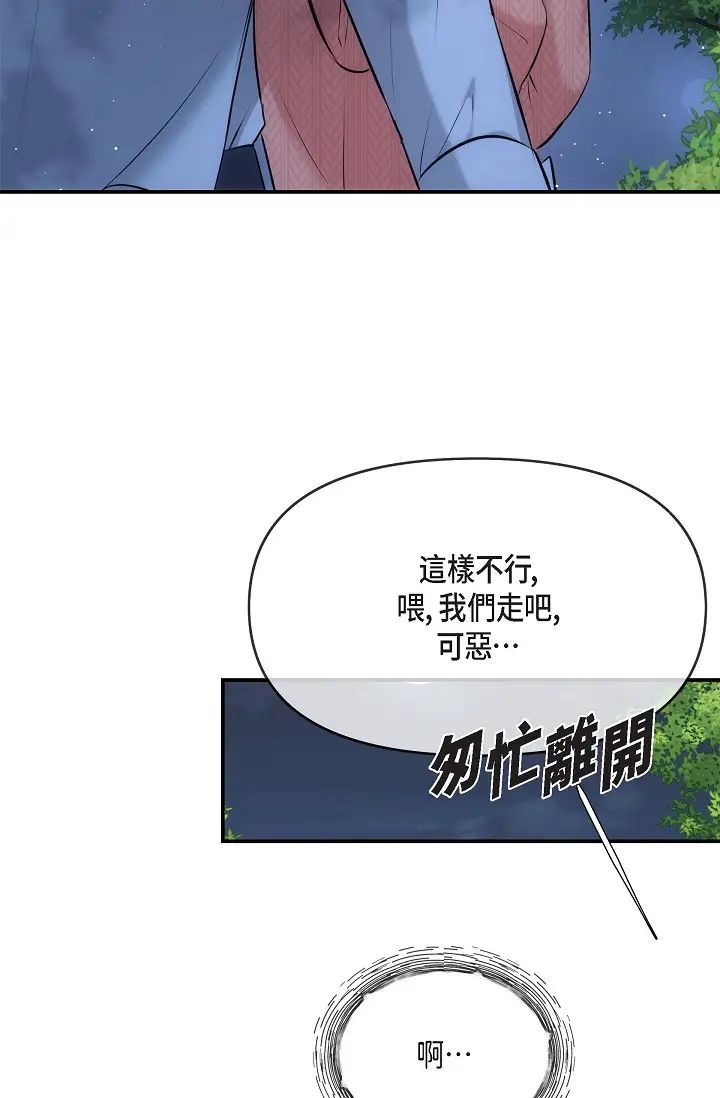 可疑的代表第60話-我們不要再分開瞭