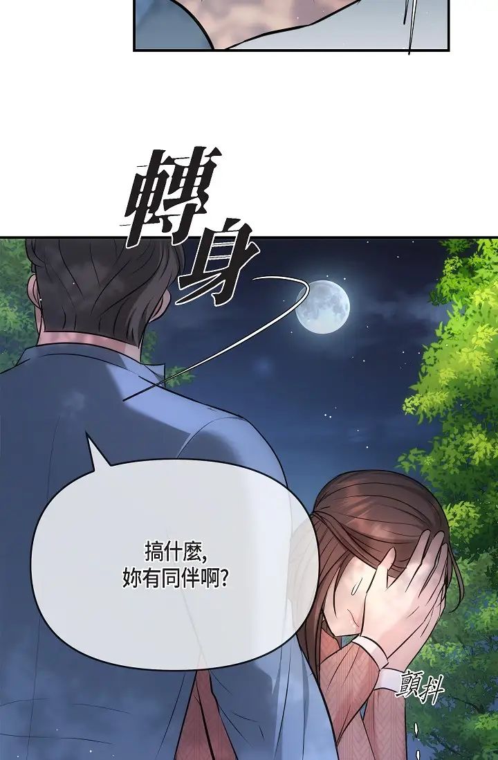 可疑的代表第60話-我們不要再分開瞭