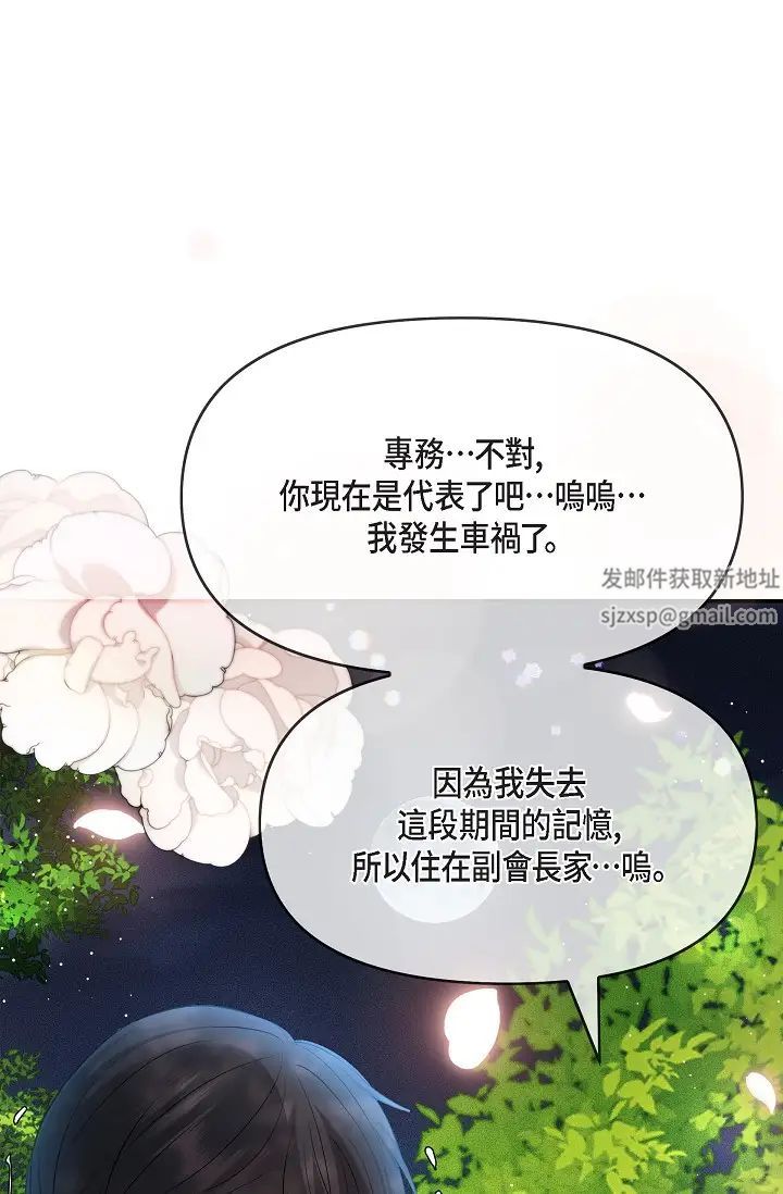 可疑的代表第60话-我们不要再分开瞭