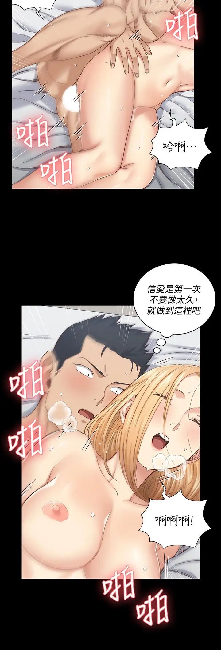 迎新小套房第122话-炽热的第一发