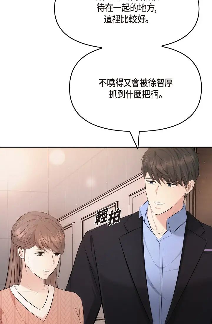 可疑的代表第60話-我們不要再分開瞭