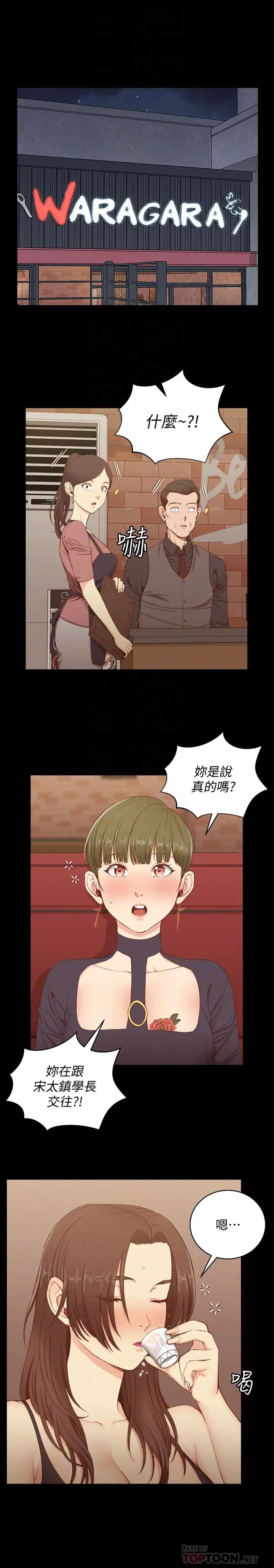 迎新小套房第123话-智惠交男友的真正原因