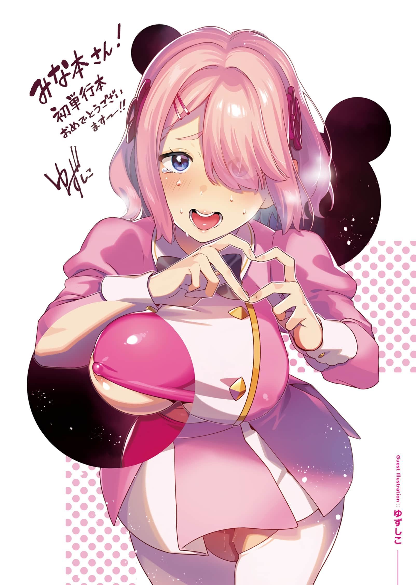 [みな本]カノジョのいちばんスケベなトコロ[未來數位中文版][みな本]カノジョのいちばんスケベなトコロ[未來數位中文版]