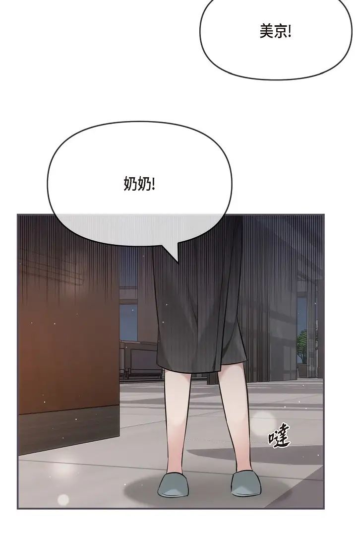 可疑的代表第60話-我們不要再分開瞭