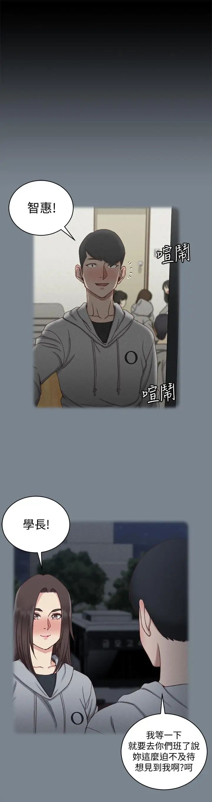 迎新小套房第123话-智惠交男友的真正原因