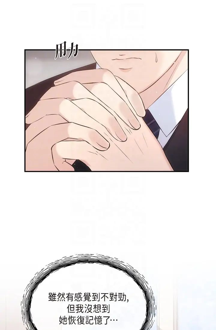 可疑的代表第61话-再招惹我的人就完瞭！