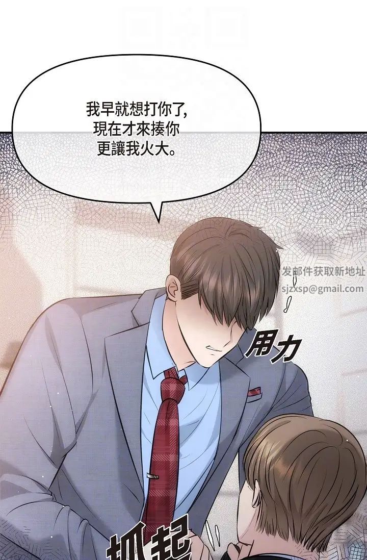 可疑的代表第61话-再招惹我的人就完瞭！