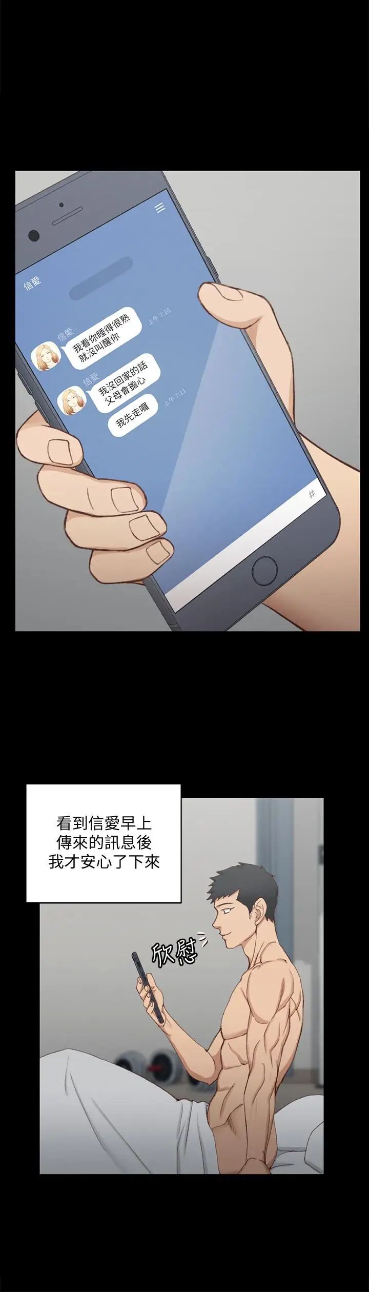 迎新小套房第123話-智惠交男友的真正原因