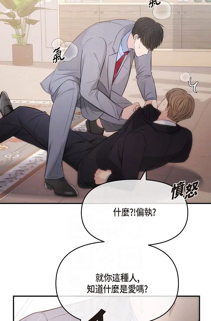 可疑的代表第61话-再招惹我的人就完瞭！