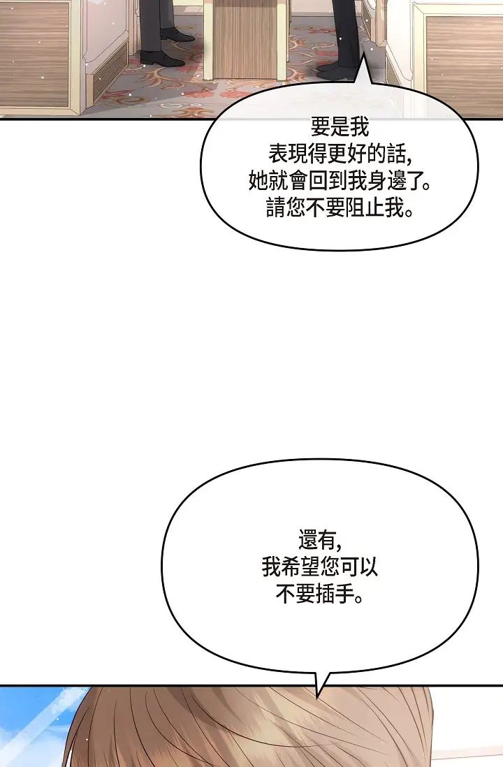 可疑的代表第61話-再招惹我的人就完瞭！