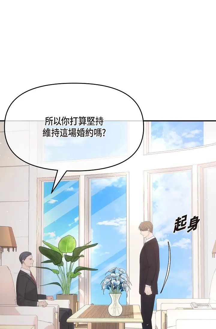 可疑的代表第61话-再招惹我的人就完瞭！