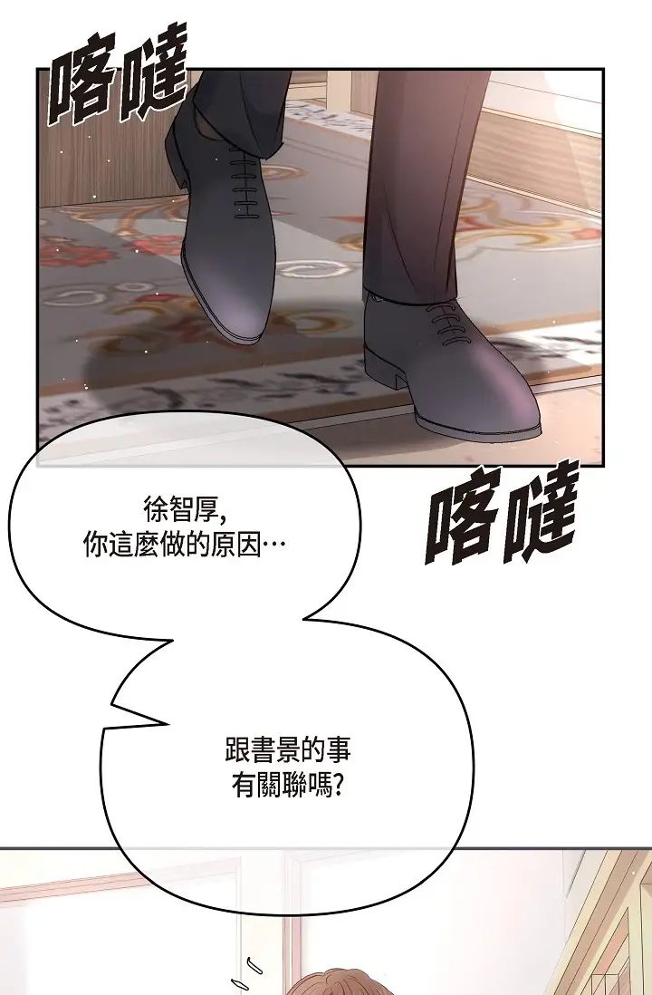 可疑的代表第61話-再招惹我的人就完瞭！