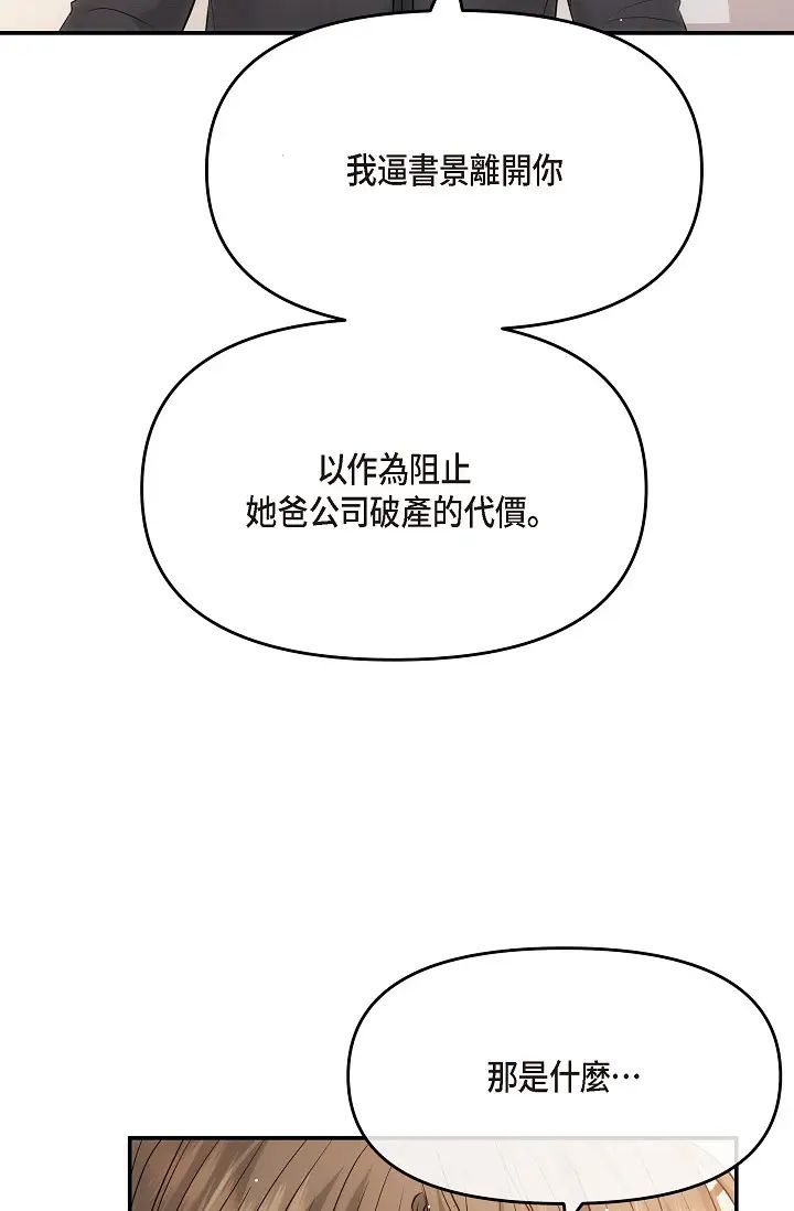 可疑的代表第61话-再招惹我的人就完瞭!