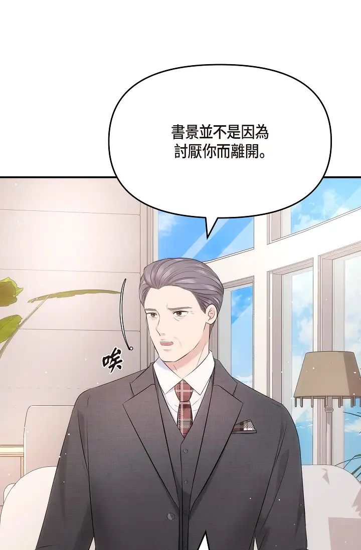 可疑的代表第61话-再招惹我的人就完瞭!